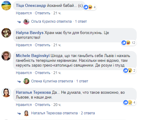 "Це святотатство!" У Львові скандал через йогу в храмі