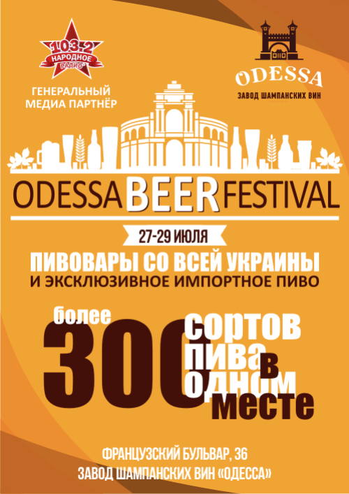 Куда пойти в Одессе: лучшие события августа