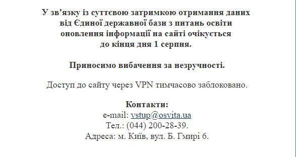 "Нервування і знущання": українські абітурієнти стали заручниками сайту