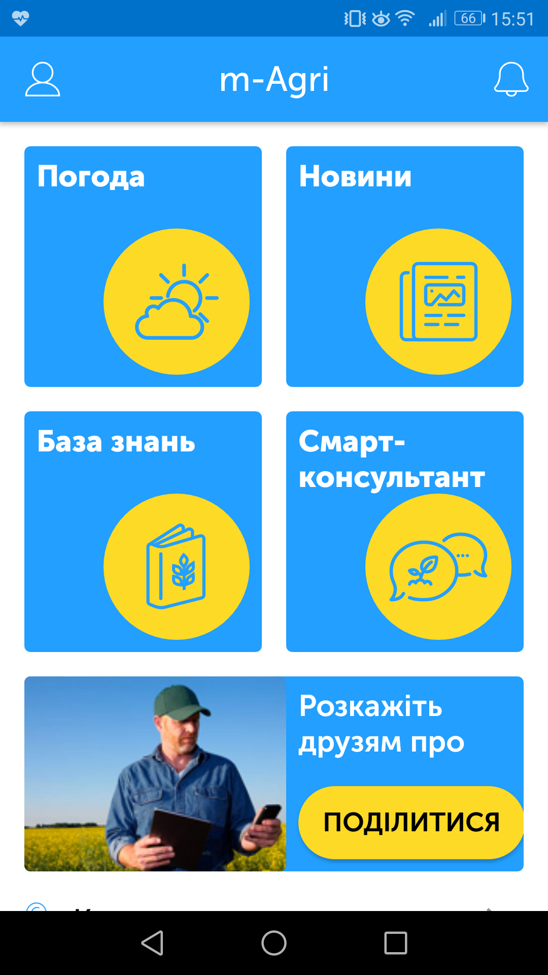 Ukrlandfarming підтримав додаток для фермерів від "Київстар"