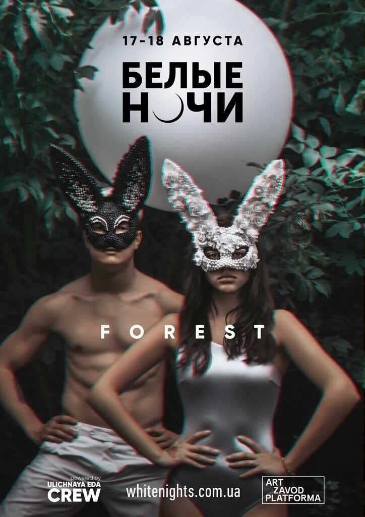 "Белые Ночи. Forest": портал в райский лес, полный электронной музыки