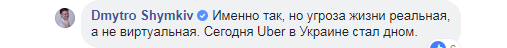 В Киеве водитель Uber жестоко избил знакомую Шимкива