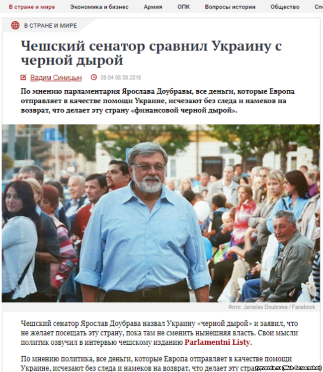 "Україна - чорна діра": РосЗМІ перебрехали слова чеського сенатора