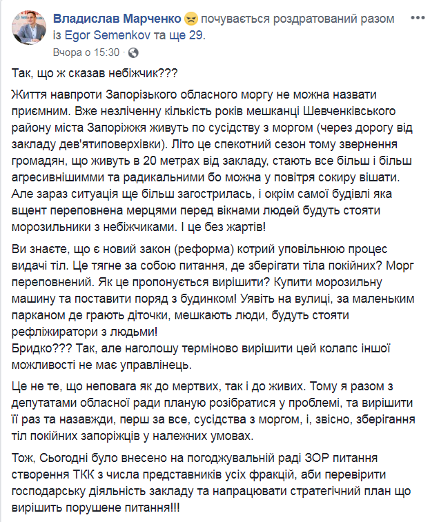 Трупи скоро винесуть на вулицю? У Запоріжжі піднявся скандал навколо моргу