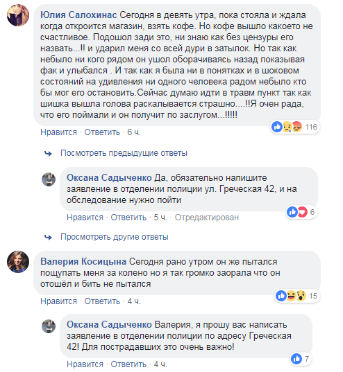 "Вагітну - в живіт!" У центрі Одеси чоловік жорстоко побив кількох дівчат. Фото