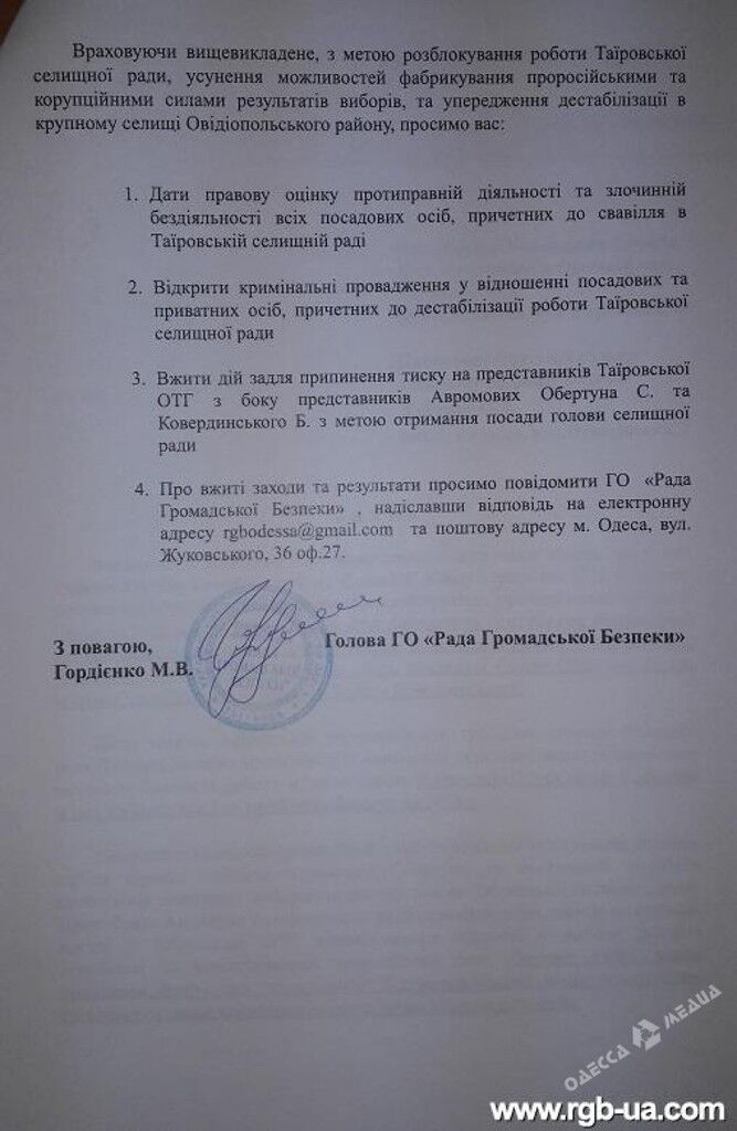 РГБ обратилась в полицию из-за беспредела на выборах в Таирово