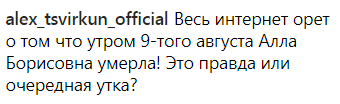 "Ви живі?" Зникнення Пугачової з соцмереж стривожило фанів