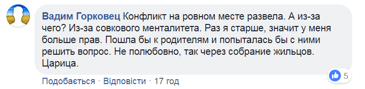 Скандал в Житомирі