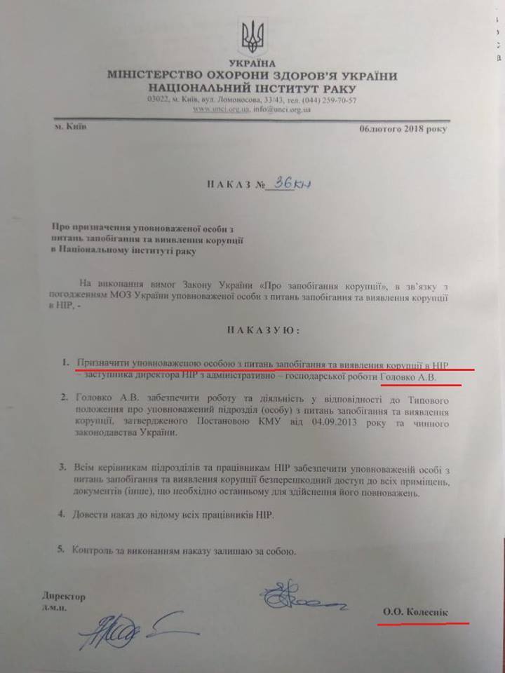 Приказ о назначении Головко