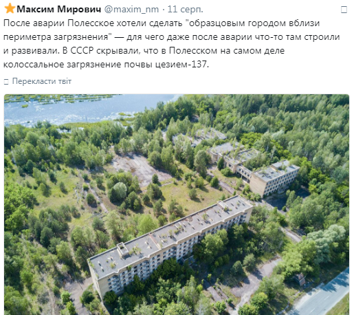 Розкрито невідомі факти про Чорнобиль