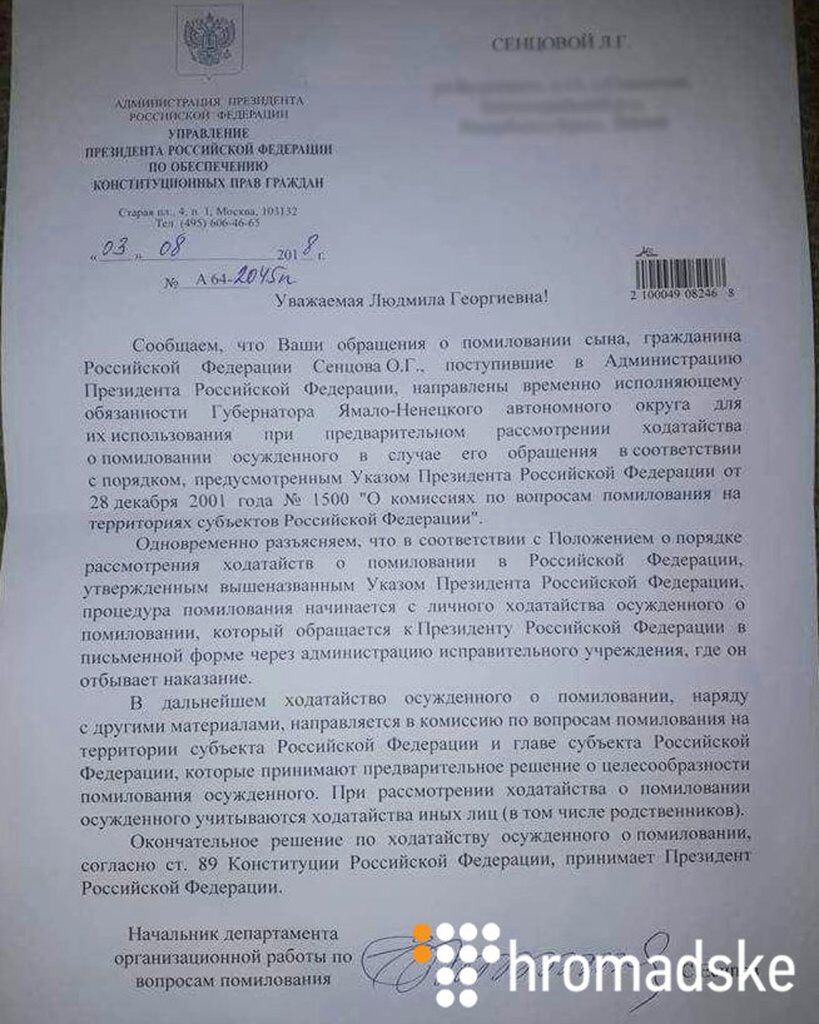 Отказ в помиловании Сенцова
