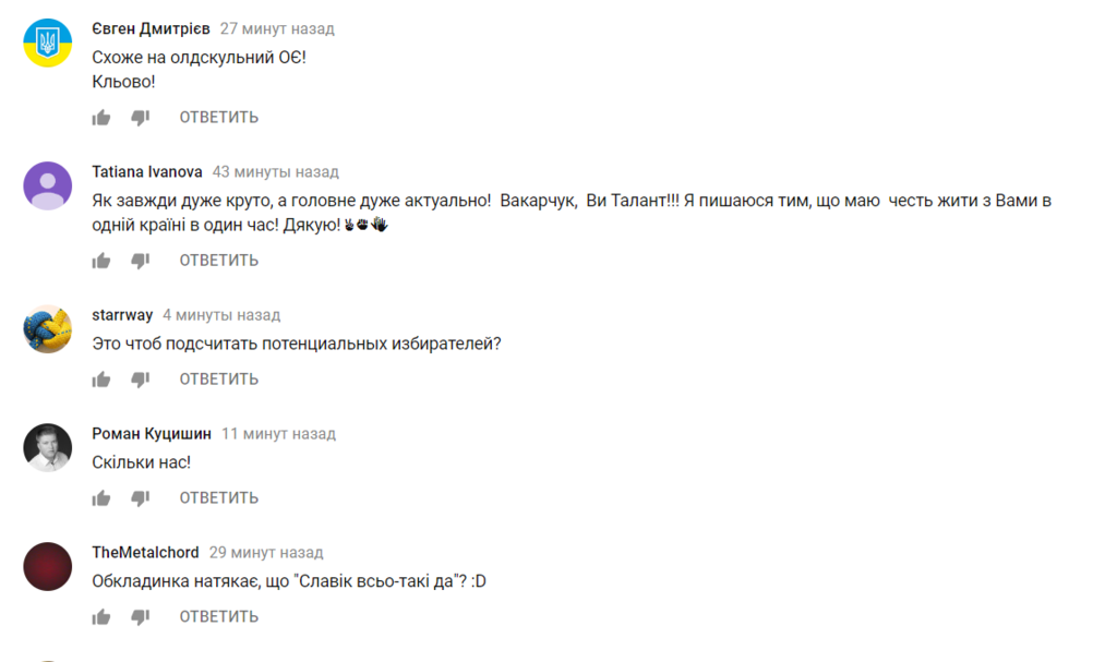 "Нам потрібен такий президент": у мережі захват через нову пісню "Океану Ельзи"