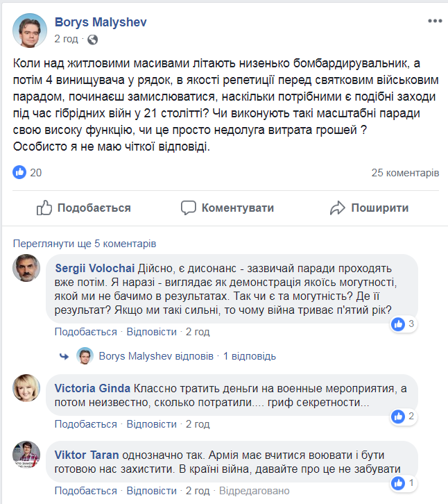 Репетиція параду до Дня Незалежності у Києві: в мережі розгорілася запекла суперечка