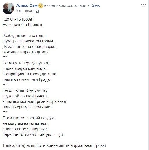 "Це армагеддон": у мережі відреагували на нічну бурю в Києві