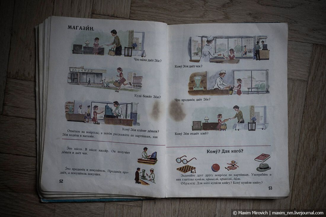 Как промывали мозги в советских учебниках