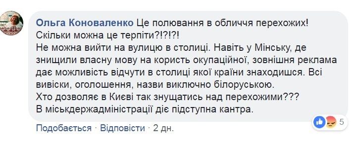 "Плевок в лица прохожих!" В Киеве разгорелся "языковой" скандал