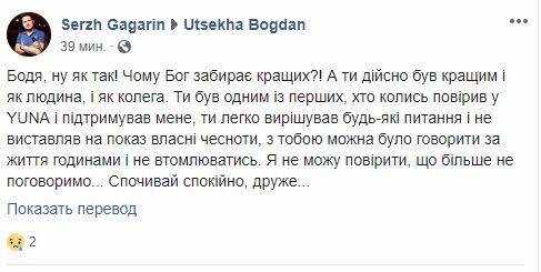 Працьовитий і талановитий: друзі Уцехи згадали загиблого товариша