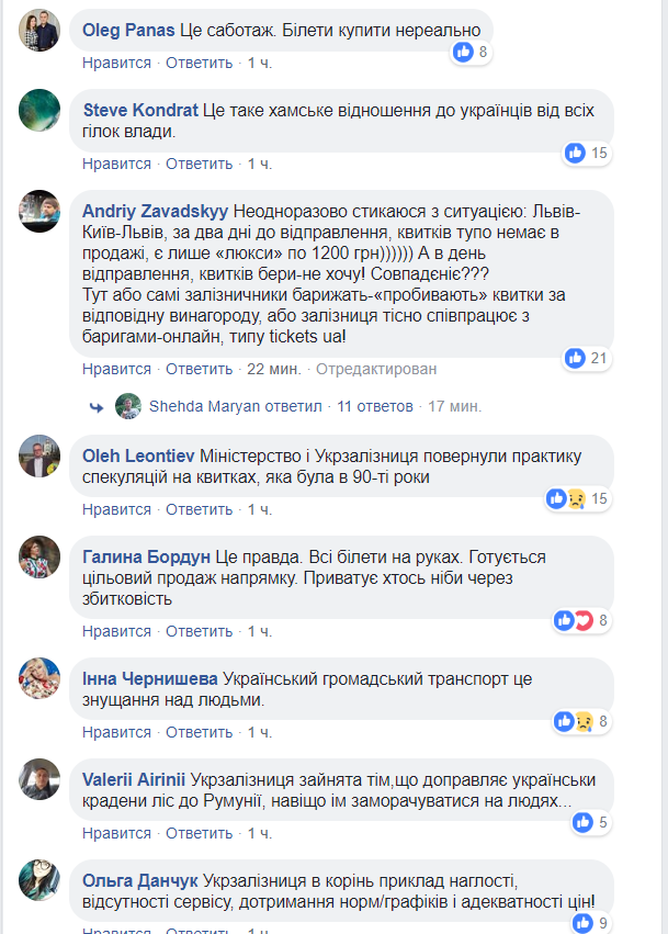 "Хамство й саботаж!" "Укрзалізниця" потрапила в новий скандал із пасажирами