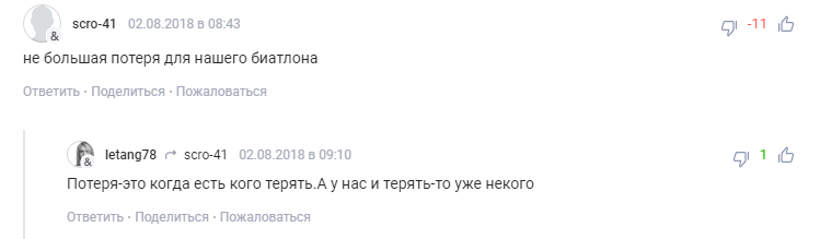 "Усі біжать з цього концтабору": росіяни підтримали вибір своїх біатлоністок