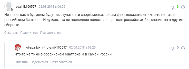 "Усі біжать з цього концтабору": росіяни підтримали вибір своїх біатлоністок