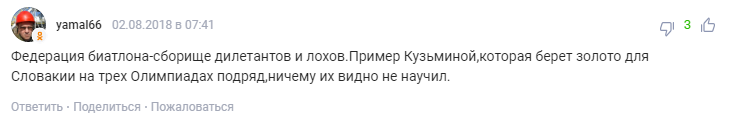 "Усі біжать з цього концтабору": росіяни підтримали вибір своїх біатлоністок