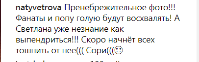 "Натянула на ж**у флаг Украины": в сети скандал из-за вызывающих штанов Лободы