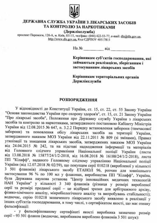 В Україні заборонили популярний антисептик: опубліковано документ