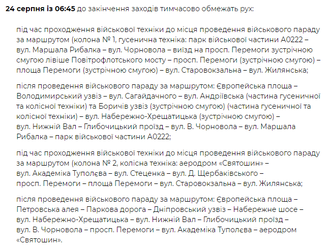 День Независимости-2018: как Киев готовится к грандиозному празднику