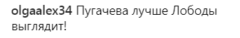 "Виглядає молодшою і жіночнішою!" Пугачова в шкіряних міні-шортах затьмарила Лободу на концерті