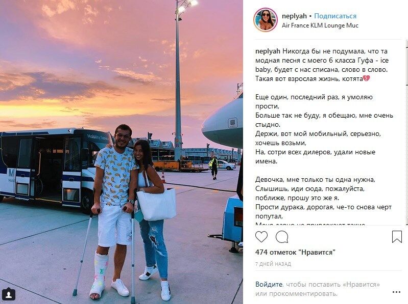 анна неплях парень