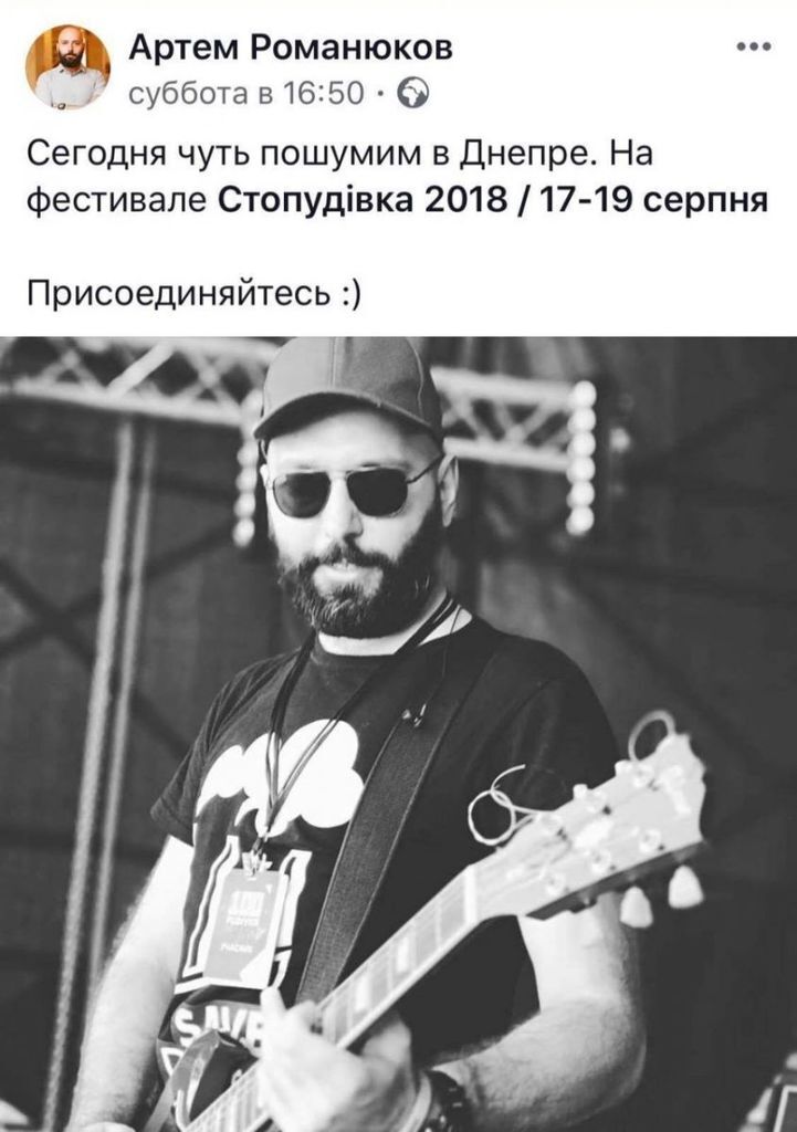 Артем Романюків