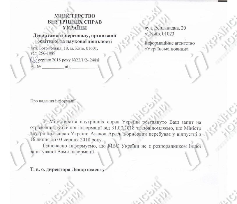 Аваков і Коломойський таємно зустрілися в Італії