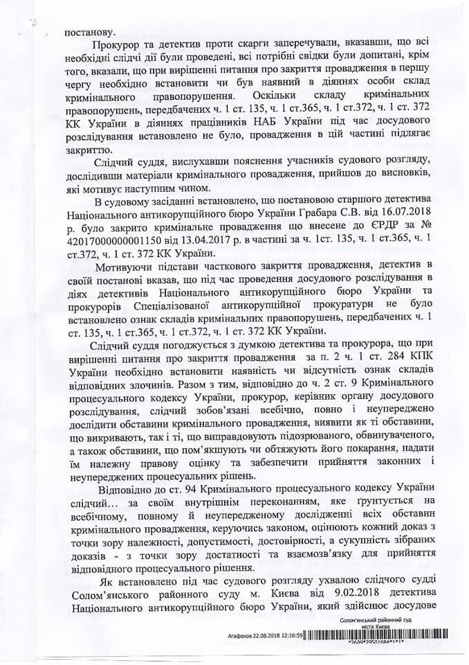  НАБУ незаконно закривають справи, щоб не розслідувати злочини своїх колег