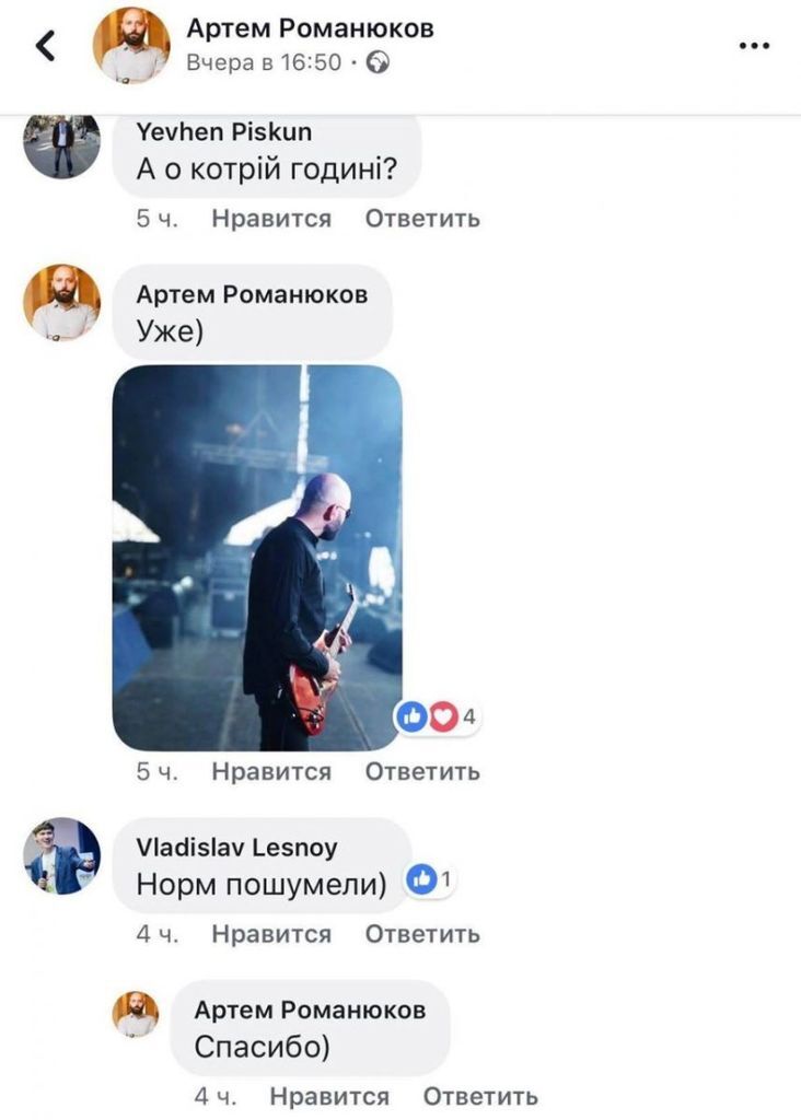 Артем Романюків