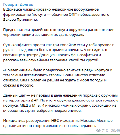 "Нюхали фен і робили селфі": у Росії повідомили про ліквідацію донецької банди Прилєпіна