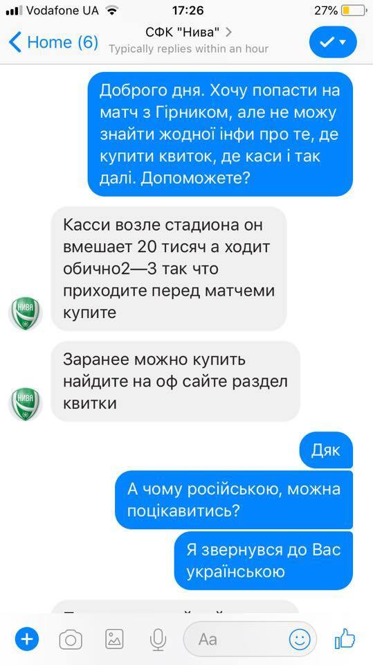 Переписка с ФК "Нивой"