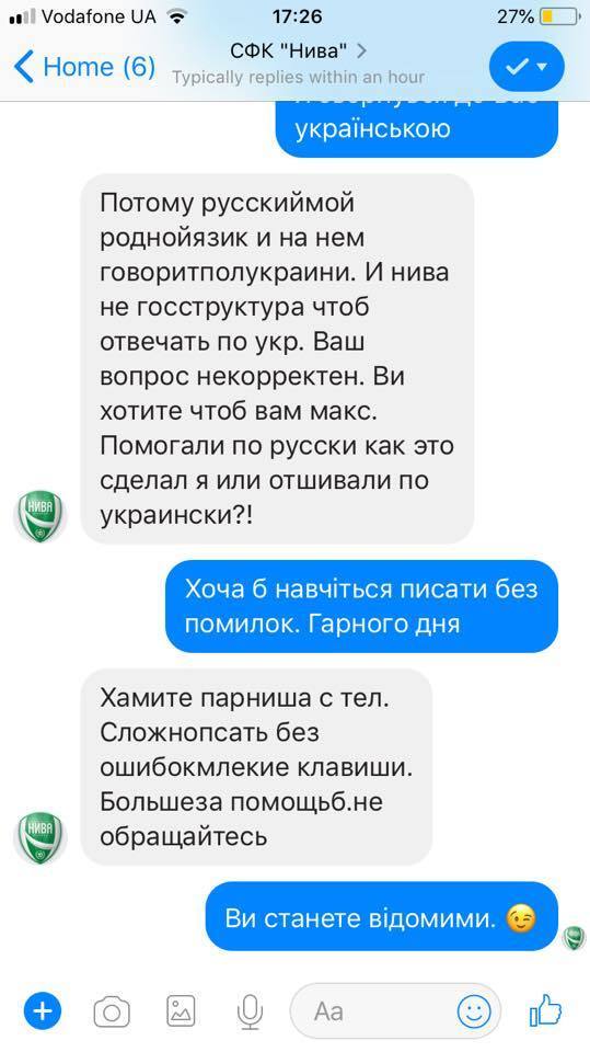 Переписка с ФК "Нивой"