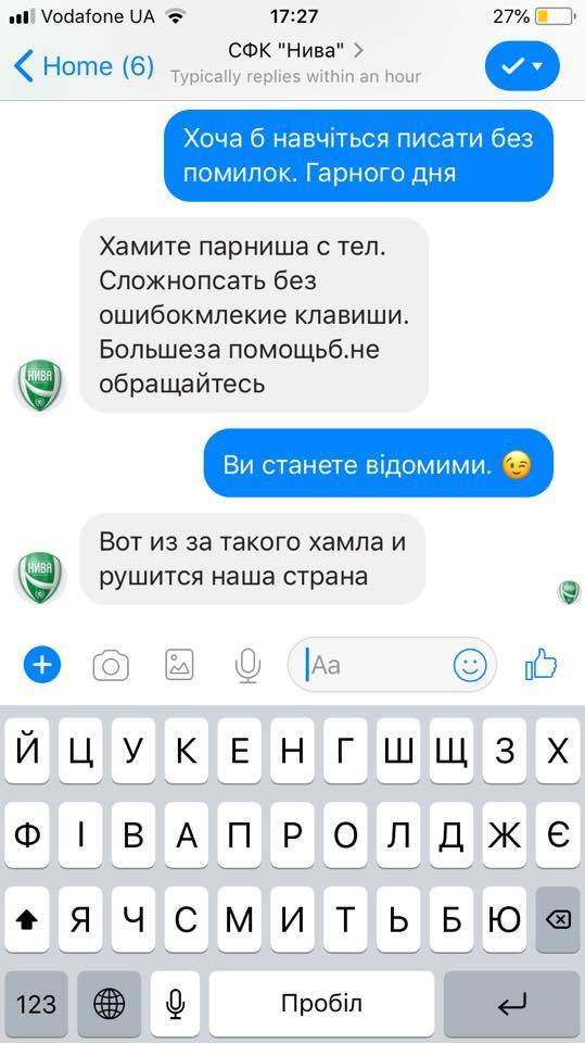 Листування з ФК "Нивою"