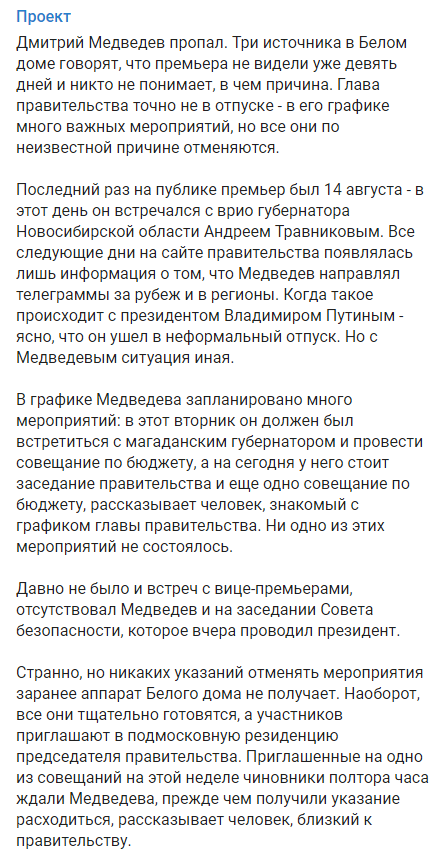 Премьер РФ Медведев исчез: в правительстве России признались в серьезных проблемах со здоровьем