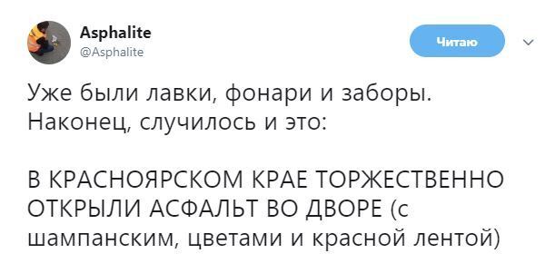 "Для них и это праздник": в сети высмеяли торжественное открытие асфальта в России