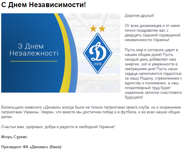 "З Україною в серці!" "Динамо" представило емоційне відео до Дня Незалежності