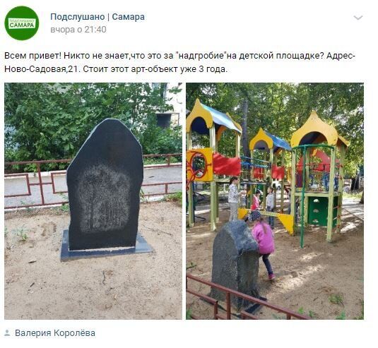 "Дно пробите": у Росії знайшли пам'ятник кримінальному авторитету на дитячому майданчику. Фотофакт