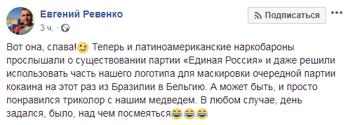 "Россия в ж*пе! Вам смешно?" Партию Путина "разгромили" за кокаиновый скандал в ЕС