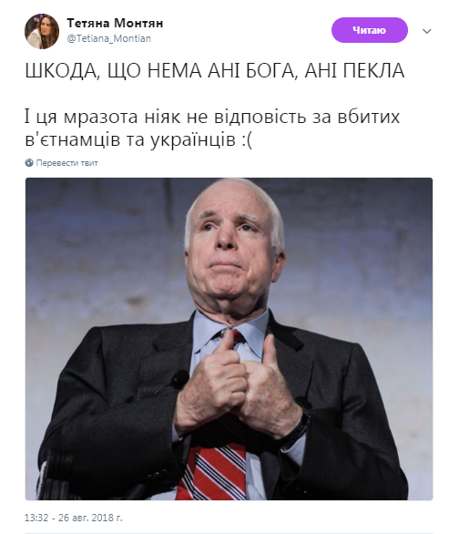 "Не ответит за убитых украинцев!" Одиозная Монтян оскандалилась с заявлением об умершем Маккейне