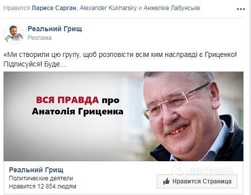 Реклама сторінки в Facebook, яку розганяють за гроші