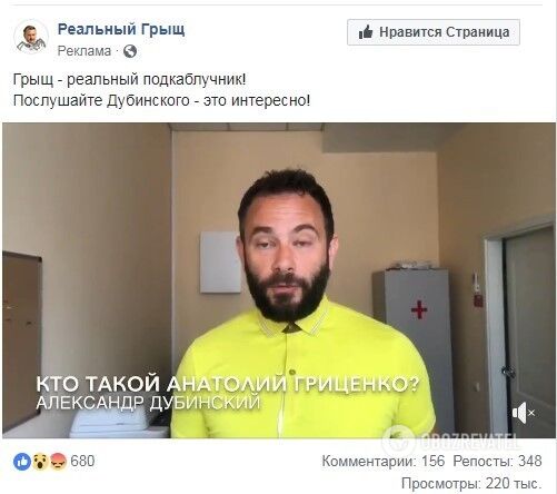 Реклама сторінки в Facebook, яку розганяють за гроші