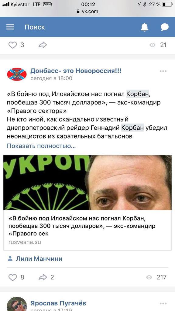 Вкиди Денисенка для росЗМІ