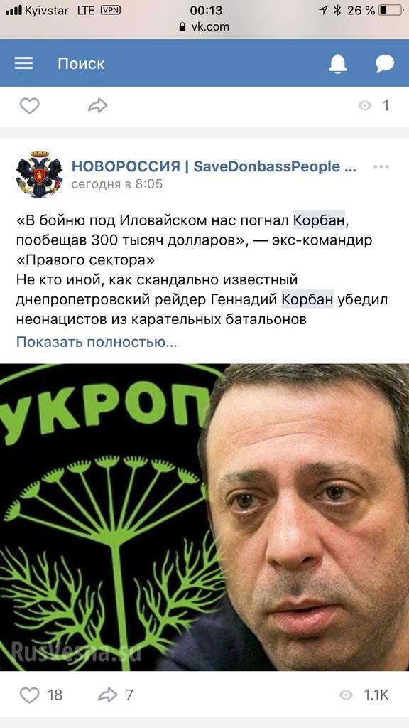 Вкиди Денисенка для росЗМІ