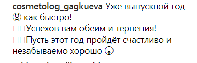 "Копія мами": Брежнєва показала фанатам дочку-випускницю