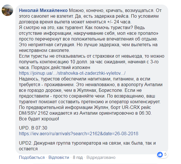 Новый скандал с известным в Украине туроператором: выяснился итог